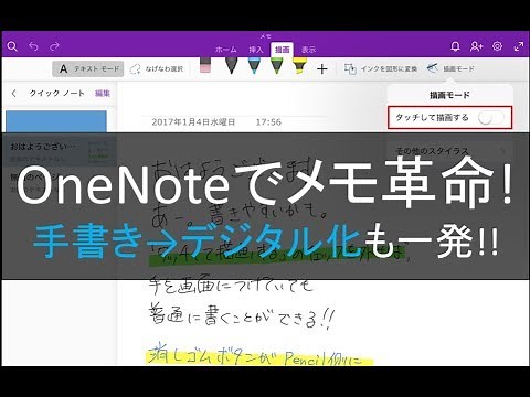 OneNoteでメモ革命！無料で手書きからテキスト化まで高機能！ & Office 365解説【MATTU SQUARE Mobiling Talk #33 生放送アーカイブ】