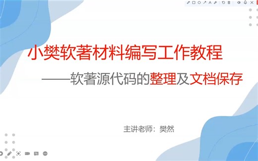 源代码的整理及文档保存