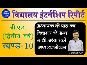 Vidhyalay Internship Report / #10 / विद्यालय इंटर्नशिप रिपोर्ट / B.Ed Internship Report