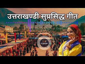 Uttarakhandi Superhit Songs || Nonstop Garhwali Kumaoni Pahadi Songs | Uttarakhandi Madhur Geet