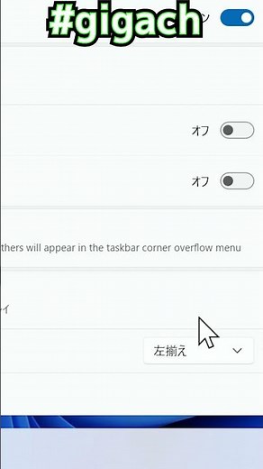 Windows11のスタートメニューを左側に移動する方法 #Shorts