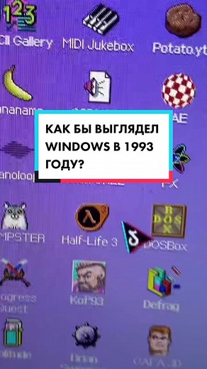Как бы выглядел Windows в 1993 году?