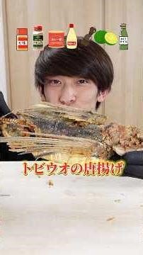 トビウオを捌いて丸ごと唐揚げにしてみた #shorts