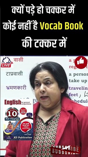 कोई नहीं है Vocab Book की टक्कर मे Best Book For All Competitive Exams Exams By Neetu Singh SSC CGL