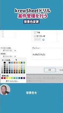 【krewSheetドリル】 案件管理で便利な背景色の変更設定