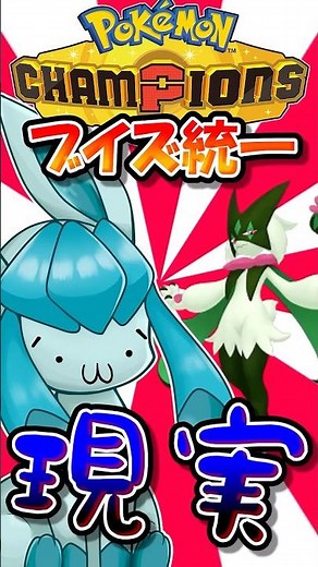 ゆきがくれグレイシアの現実がこちら...【ポケモンチャンピオンズ】【ゆっくり実況】