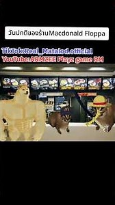 วันปกติของร้านMacdonald Floppa