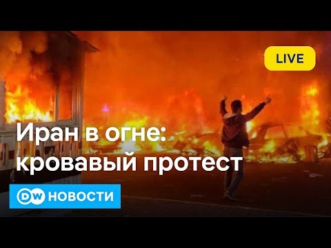 🔴Эскалация в Иране: сотни погибших, призывы к захвату городов, армия заявляет о готовности вмешаться