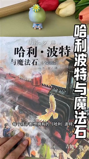 当当正版童书 哈利波特全套精灵之子 哈利波特与魔法石互动珍藏版/25周年纪念版/中文版/典藏版/中英双语版/20周年纪念版/彩绘版 霍格沃茨图书馆 JK罗琳
