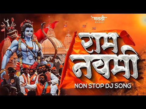 Ram Navami Nonstop Dj Song 2023 | Happy Ramnavami | Jay Shri Ram Dj Remix | Marathi Music Official