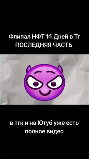 Перепродавал НФТ подарки 14 Дней в ТГ