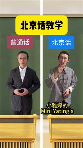 Master Beijing Dialect in 6 Easy Steps! 🇨🇳 English Included