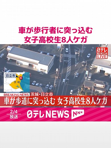 茨城県日立市で発生した事故の詳細