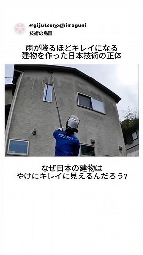 雨が降るほどキレイになる建物!? 日本が生んだ驚きの技術とは