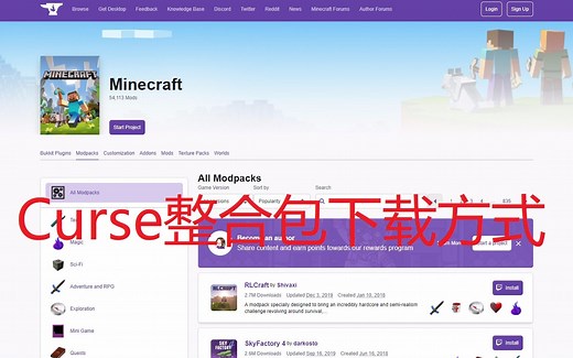 Curse整合包下载教程