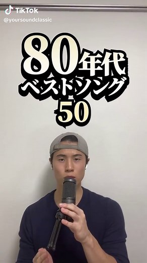 80年代ベストソング(pt.50) #曲紹介 #懐かしい曲 #songrecommendations