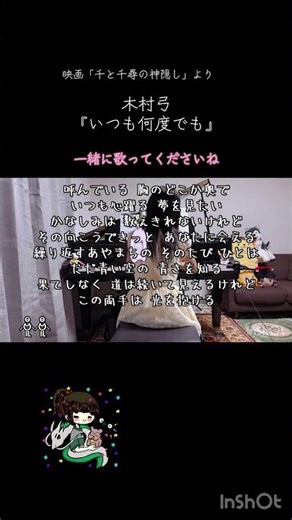 映画「千と千尋の神隠し」より 木村弓 『いつも何度でも』ピアノで弾いてみました🎹生ピアノの伴奏で、一緒に歌ってみませんか？#千と千尋の神隠し #ジブリ #ピアノ