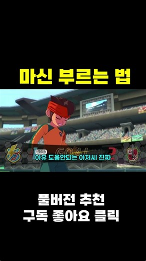 Was it you? Did you call me?? [Inazuma Eleven: Victory Road]