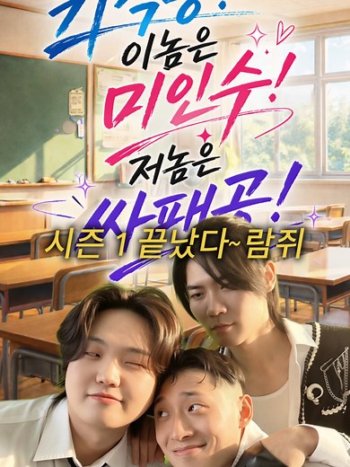 진정한 남자들의 우정 이야기