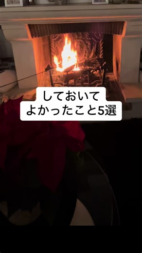 初リアル暖炉なのが嬉しい🥰 何かしら誰かしらの役に少しでも立つと嬉しい！ #トュール #フランス #フランス生活 #ワーホリ #ワーホリ生活 #語学留学 #海外 #海外生活 #よかったこと #準備 #3ヶ月 #暖炉 #役立つ