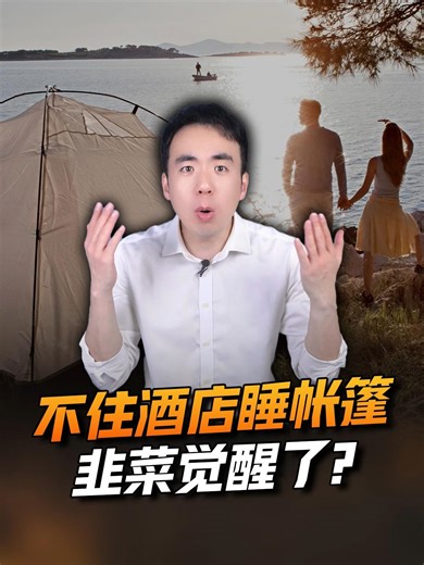 只旅游不花钱，扎堆睡路边，年轻人开始整顿天价旅游！_腾讯新闻