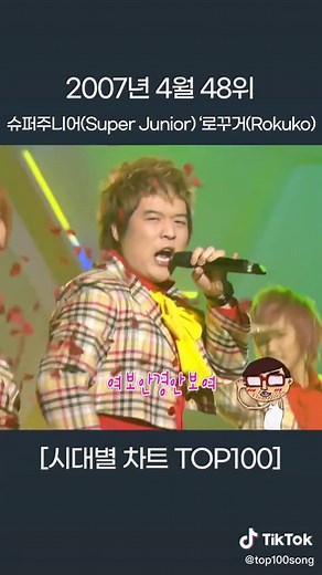 슈퍼주니어 ‘로꾸거’: 2007년 4월의 명곡