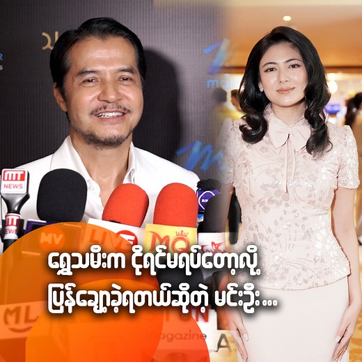 441K views · 13K reactions | ရွှေသမီးက ငိုရင် မရပ်တော့လို့...