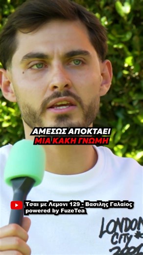 ΠΩΣ ΕΙΝΑΙ ΑΠΟ ΚΟΝΤΑ Ο ΓΙΑΝΝΗΣ ΜΠΕΖΟΣ?