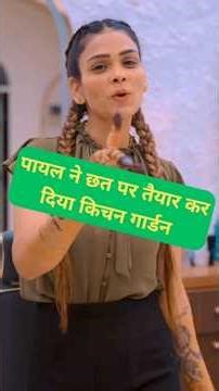 पायल ने छत पर तैयार कर दिया किचन गार्डन #shorts #viral #armaanmalik
