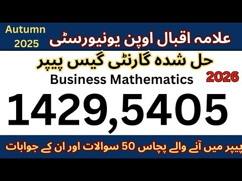 AIOU 1429,5405 Autumn 2025 Guranty Final Solve Guess Paper|