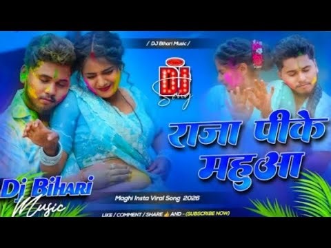 Dj Bihari Music | Raja Pike Mahua Dj Remix | Rajeev Yadav New Holi Song | Dj Remix Hard Bass