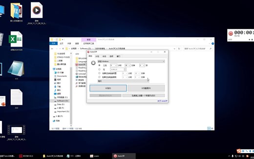 采用AutoOff实现电脑周期性定时休眠、熄屏、关机设置
