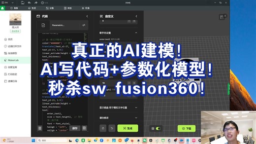 真正的AI建模，代码 参数化，一句话生成一个模型！