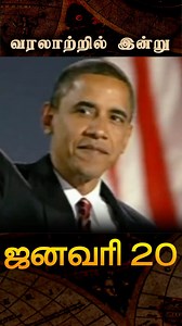 The Day History Changed Forever #BarackObama #InaugurationDay Barack Hussein Obama placed his hand on Abraham Lincoln’s Bible and took the oath of office, becoming the first African American President of the United States. It wasn't just a political change; it was a cultural shift that was watched by the entire world. | Big Bang Bogan