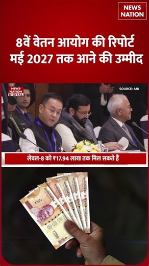 8th Pay Commission : Employees को इतने Months के Arrears में मिलेंगे लाखों ! DA Hike | PM Modi | HRA