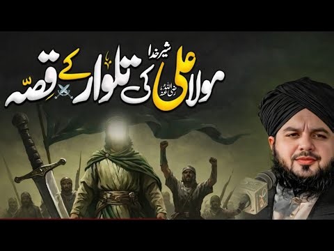 The Power of Zulfiqar | حضرت علیؓ کی تلوار || Peer Ajmal Raza Qadri Biyan || Full watch video