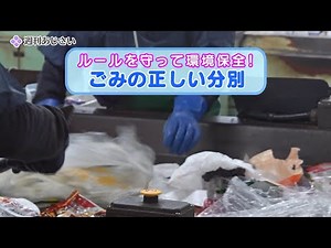 週刊あじさい1月後半 ごみの正しい分別～ルールを守って環境保全に取り組もう～