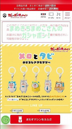 まめきちまめこさんのメロとタビのめじるしアクセサリー！全部可愛い全部欲しい！ #まめきちまめこ #ガシャポン #ガチャガチャ #めじるしアクセサリー #推し活 #購入品紹介 #shorts