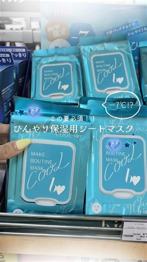 【-7°C Skin Temp】Must-watch if your foundation melts off💙 This cooling sheet mask is a total summe...