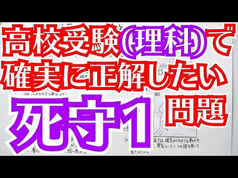 【高校受験対策】理科－死守１