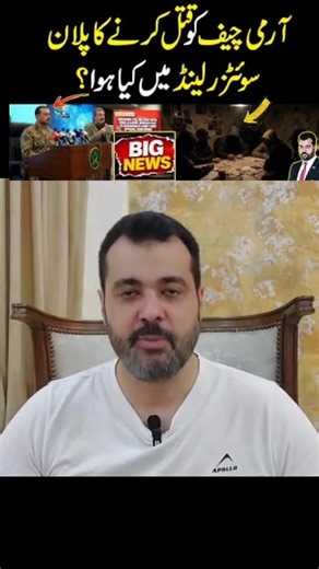 Army Chief Asim Munir ko qatal ka plan – Switzerland ki badi khabar