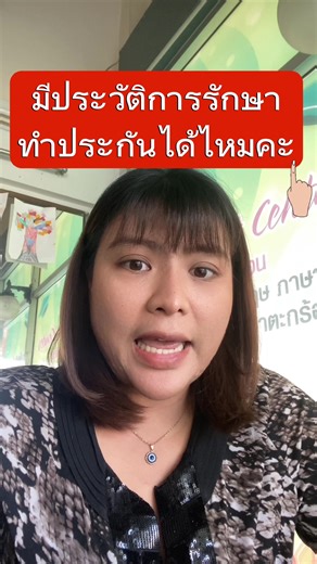 #แฮชแท็กมาแรงวันนี้ ลูกคค้ามีประวัติมาแล้วสามารถทำประกันได้อีกไหม ?!!#ประกันดีดีกับคุณเตย #ประกันชีวิต #ตัวแทนประกันfwdนครราชสีมา #Fwd