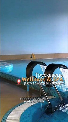 SPA-центр Трускавец. Бассейны, сауны, джакузи. Можно посещать гостям из разных санаториев.