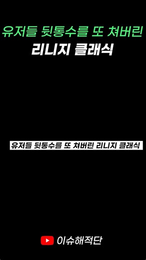 인물백과 on Instagram: "유저들 뒷통수를 또 쳐버린 리니지 클래식 #유머 #지식 #썰 #이슈해적단 #게임 #덕후 #리니지 #클래식 #엔씨소프트"