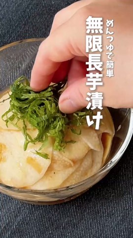 めんつゆで簡単！無限長芋漬け by いとえり | クラシル