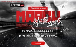 MARCH対抗戦 2025　結果・速報（リザルト）