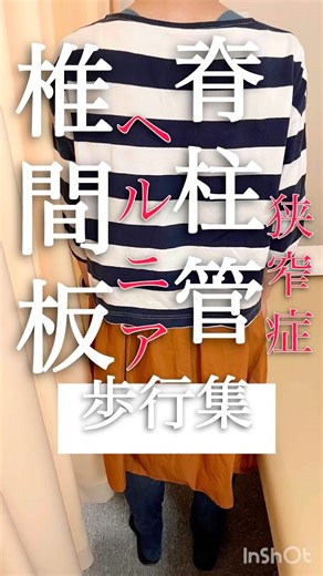 【腰椎椎間板ヘルニア・脊柱管狭窄症の改善歩行集】広島県広島市中区の整骨院・整体院「かわら町整骨院」