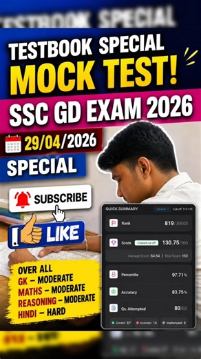 SSC GD SPECIAL MOCK TEST| TESTBOOK SPECIAL MOCK TEST sscgdexam #ssc #cisf #viral #crpf #bsf #ssf