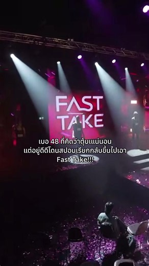ขอบคุณสำหรับ Fast Take: รีวิว PINPIN และ Take Hormones
