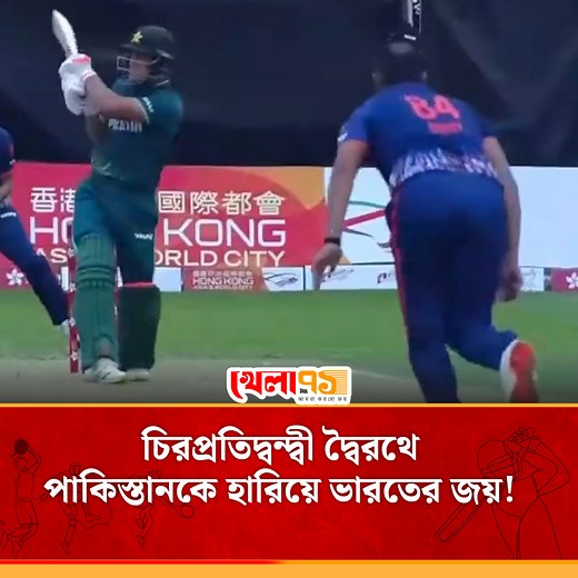 বৃষ্টি এসে কেড়ে নিল পাকিস্তানের জয়, ডিএলএস মেথডে দুই রানে জিতে শেষ হাসি হাসল ভারত! #Khela71 #cricket #IndvsPak #RobinUthappa #indiacricket | Khela 71